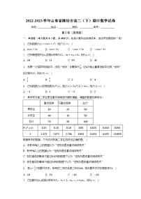 2022-2023学年山东省潍坊市高二（下）期中数学试卷（含解析）