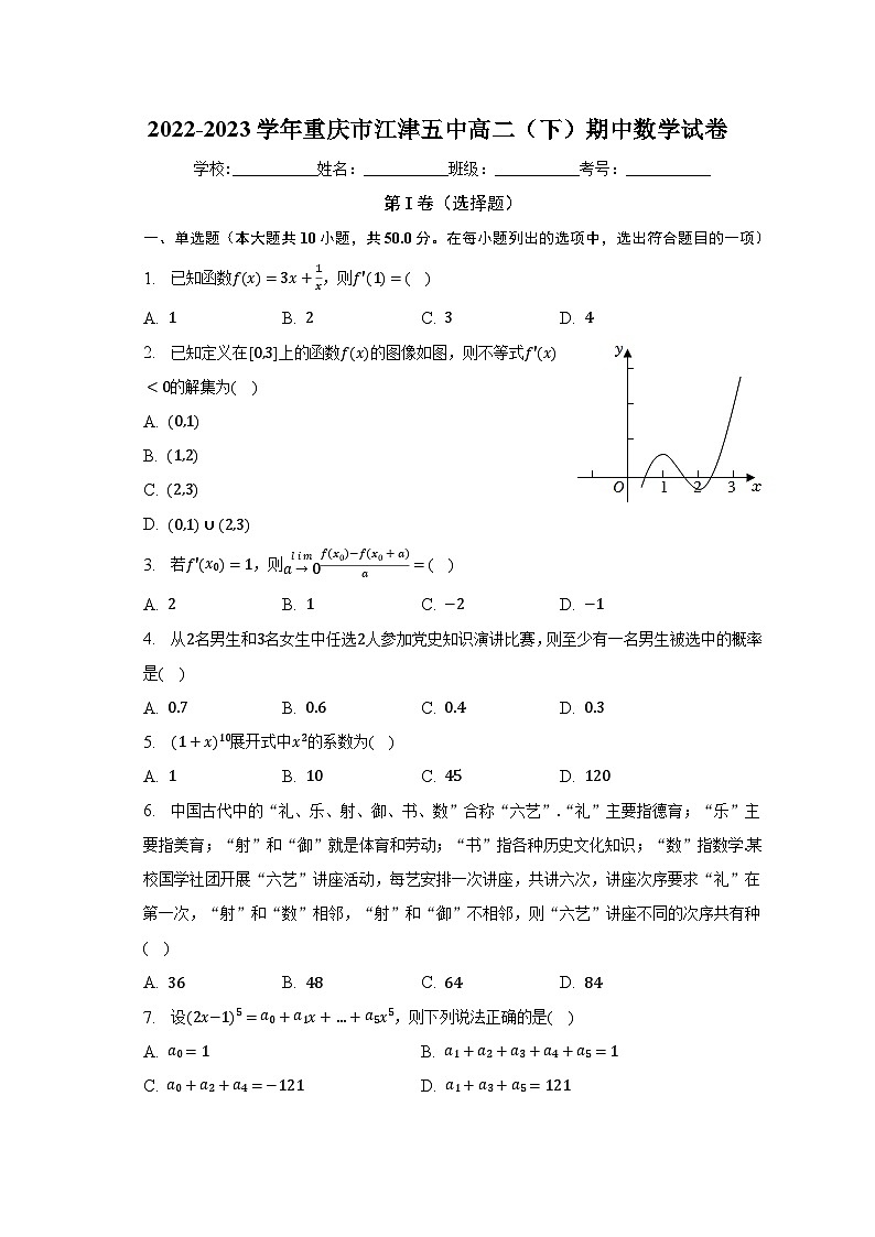 2022-2023学年重庆市江津五中高二(下)期中数学试卷(含解析)01
