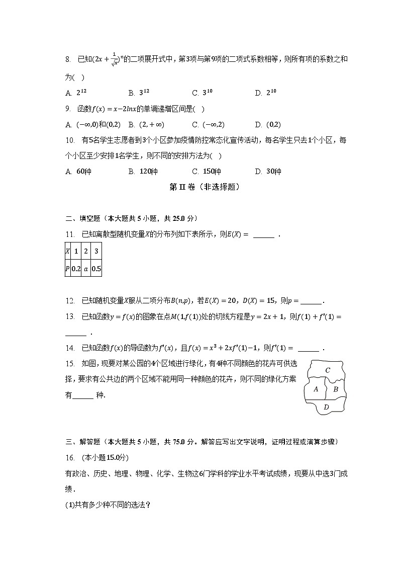 2022-2023学年重庆市江津五中高二(下)期中数学试卷(含解析)02