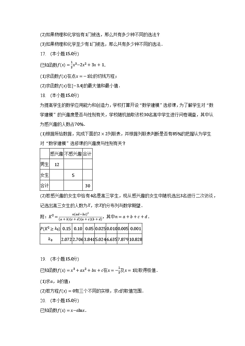 2022-2023学年重庆市江津五中高二(下)期中数学试卷(含解析)03
