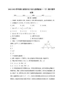 2022-2023学年浙江省杭州市六县九校联盟高一（下）期中数学试卷（含解析）