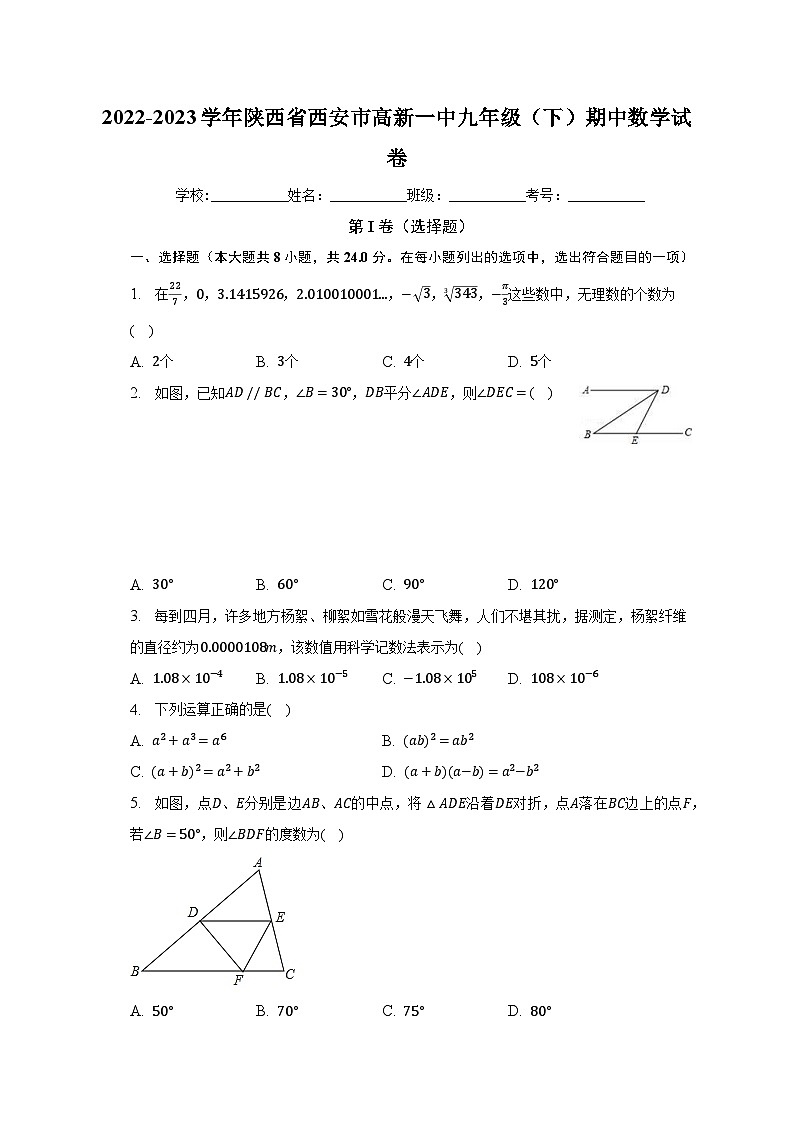 2022-2023学年陕西省西安市高新一中九年级(下)期中数学试卷(含解析)第1页