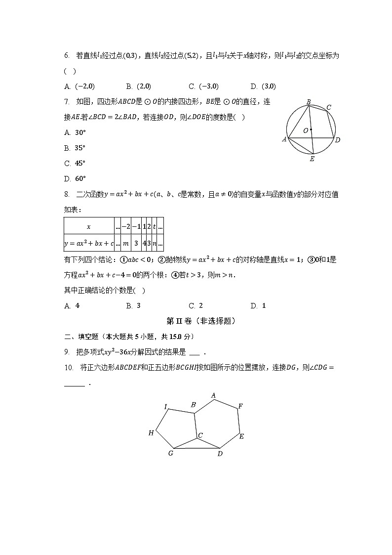 2022-2023学年陕西省西安市高新一中九年级(下)期中数学试卷(含解析)第2页