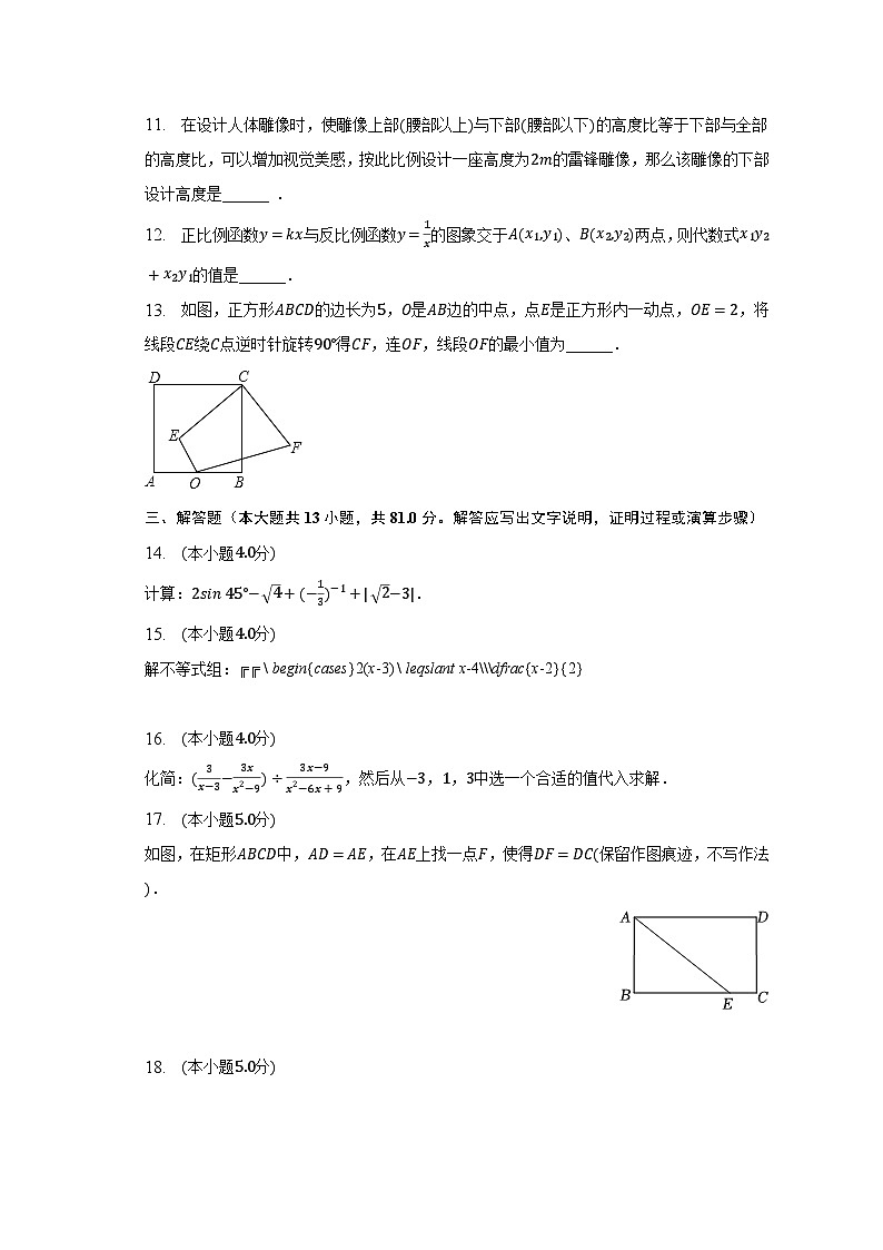 2022-2023学年陕西省西安市高新一中九年级(下)期中数学试卷(含解析)第3页
