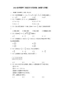 2023高考数学二轮复习专项训练《函数与方程》