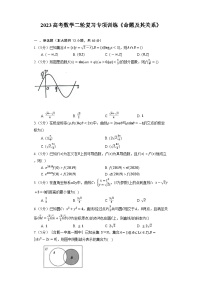 2023高考数学二轮复习专项训练《命题及其关系》
