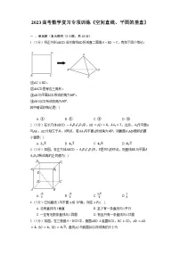 2023高考数学复习专项训练《空间直线、平面的垂直》