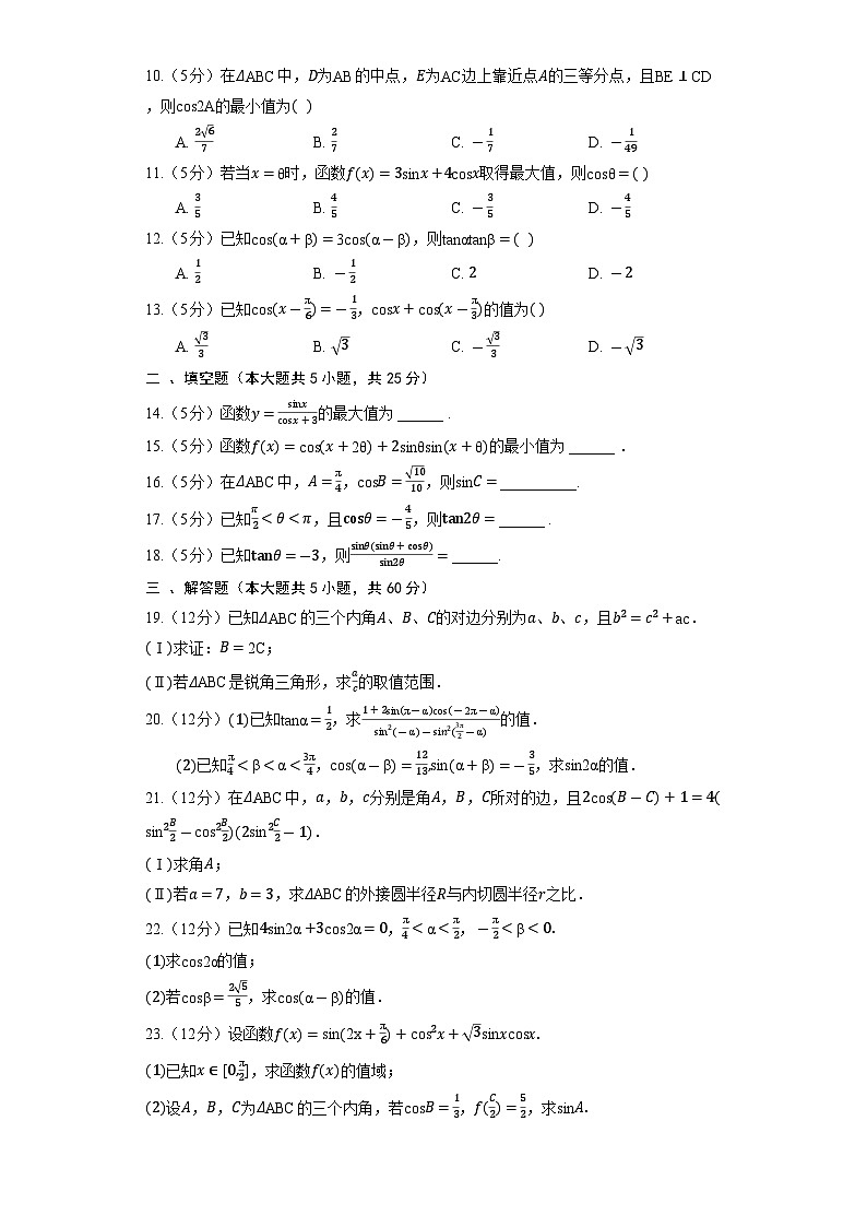 2023高考数学复习专项训练《三角恒等变换》第2页