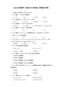 2023高考数学二轮复习专项训练《导数的计算》