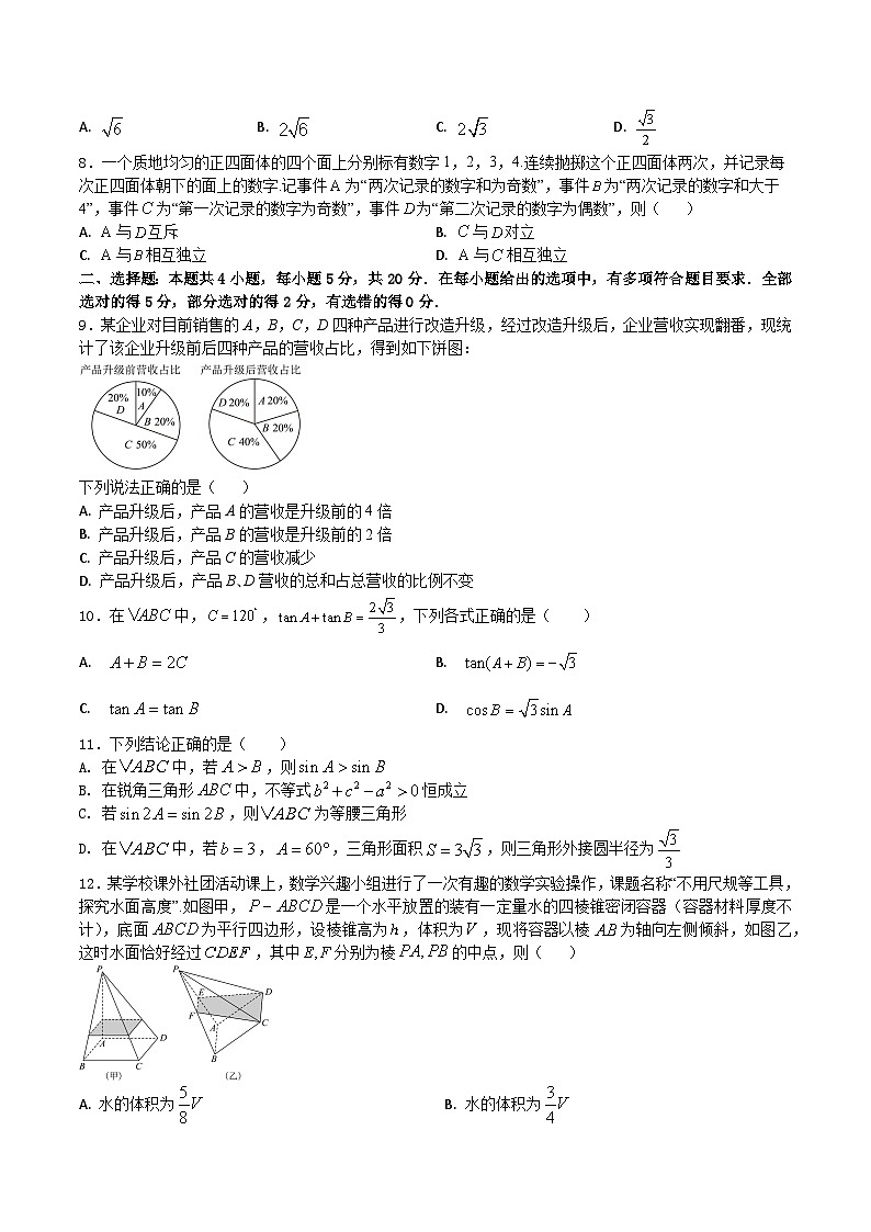 2022-2023学年高一数学下学期期末考试全真模拟试卷及答案一(苏教版2019必修第二册)第2页