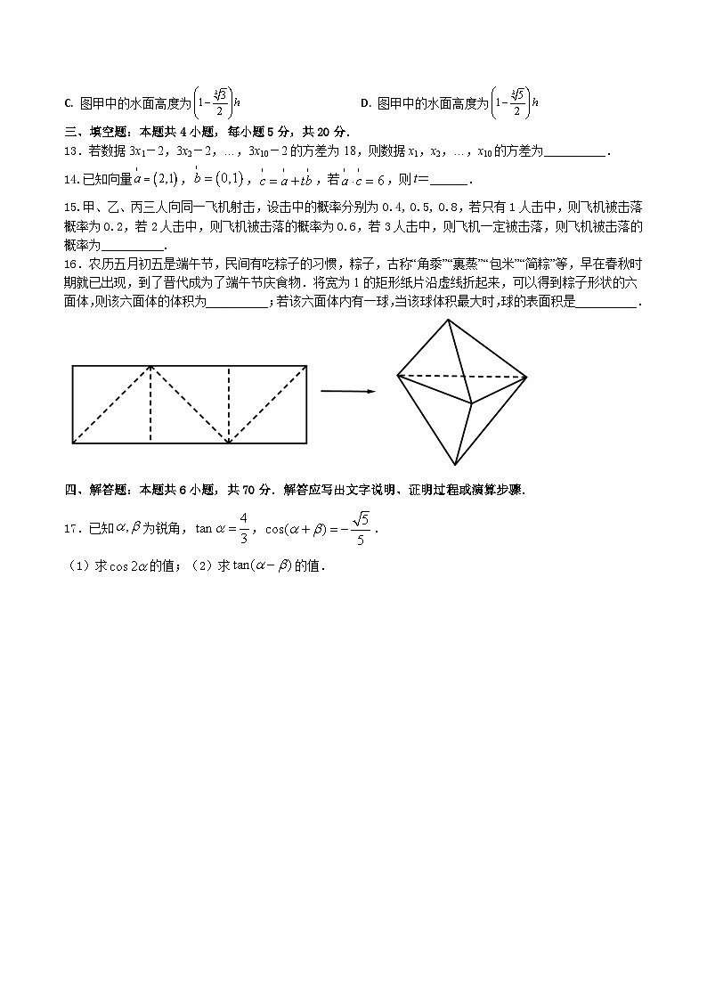 2022-2023学年高一数学下学期期末考试全真模拟试卷及答案一(苏教版2019必修第二册)第3页