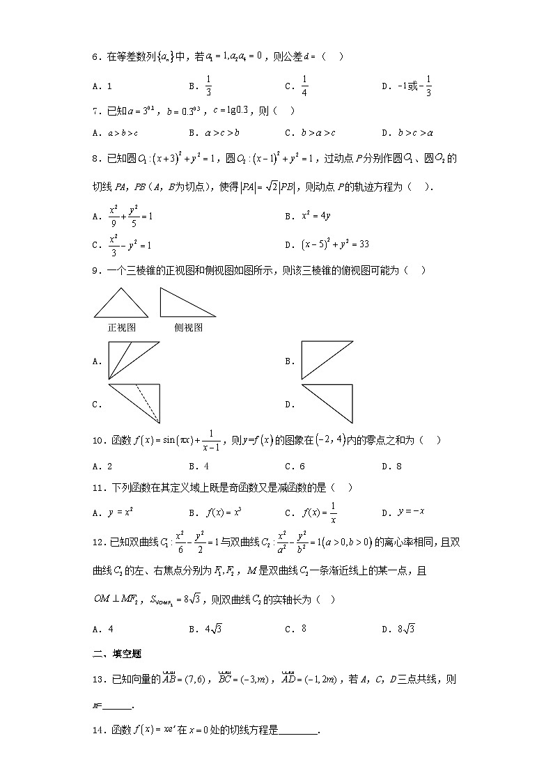 广西柳州市2022-2023学年高三第三次模拟考试数学(文)试卷(含解析)第2页