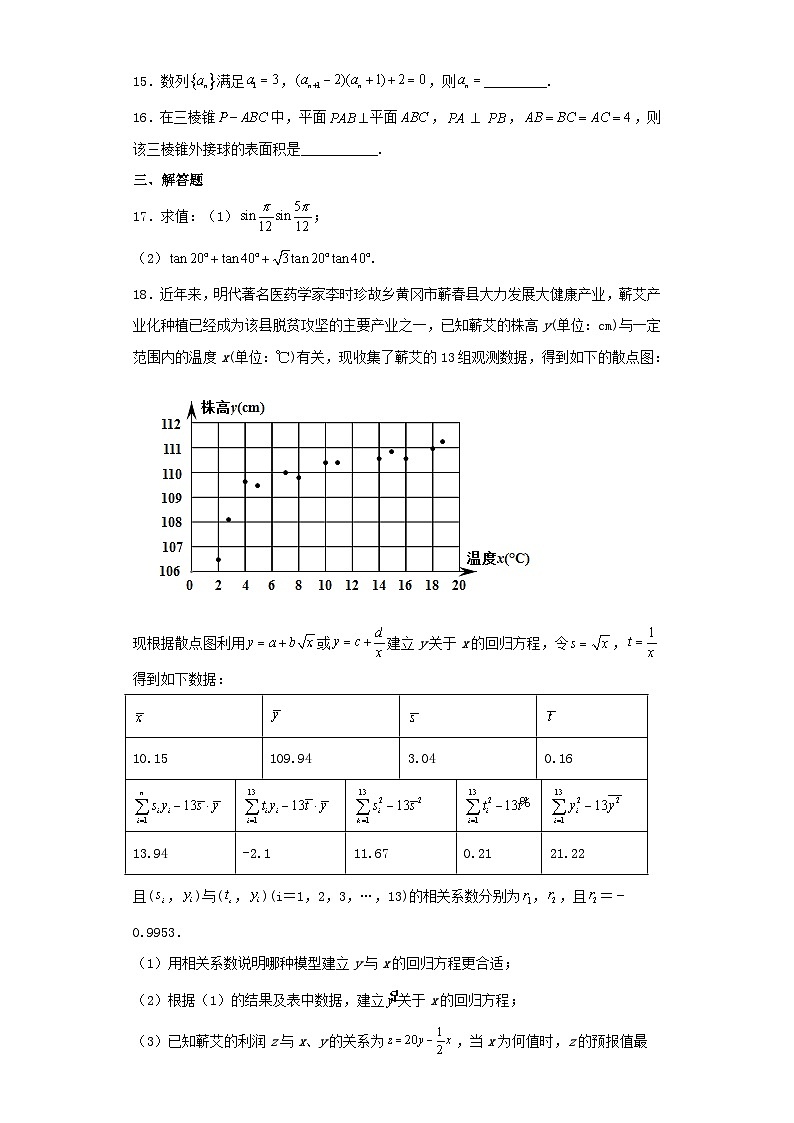 广西柳州市2022-2023学年高三第三次模拟考试数学(文)试卷(含解析)第3页
