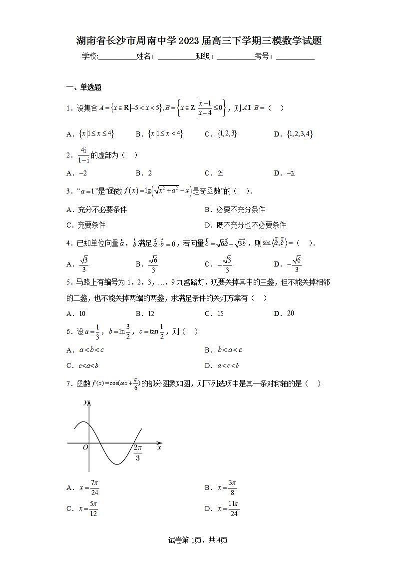 湖南省长沙市周南中学2023届高三下学期三模数学试题(含解析)01