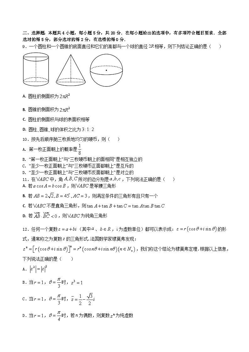 2022-2023学年高一数学下学期期末考试全真模拟试卷及答案三(苏教版2019必修第二册)第2页
