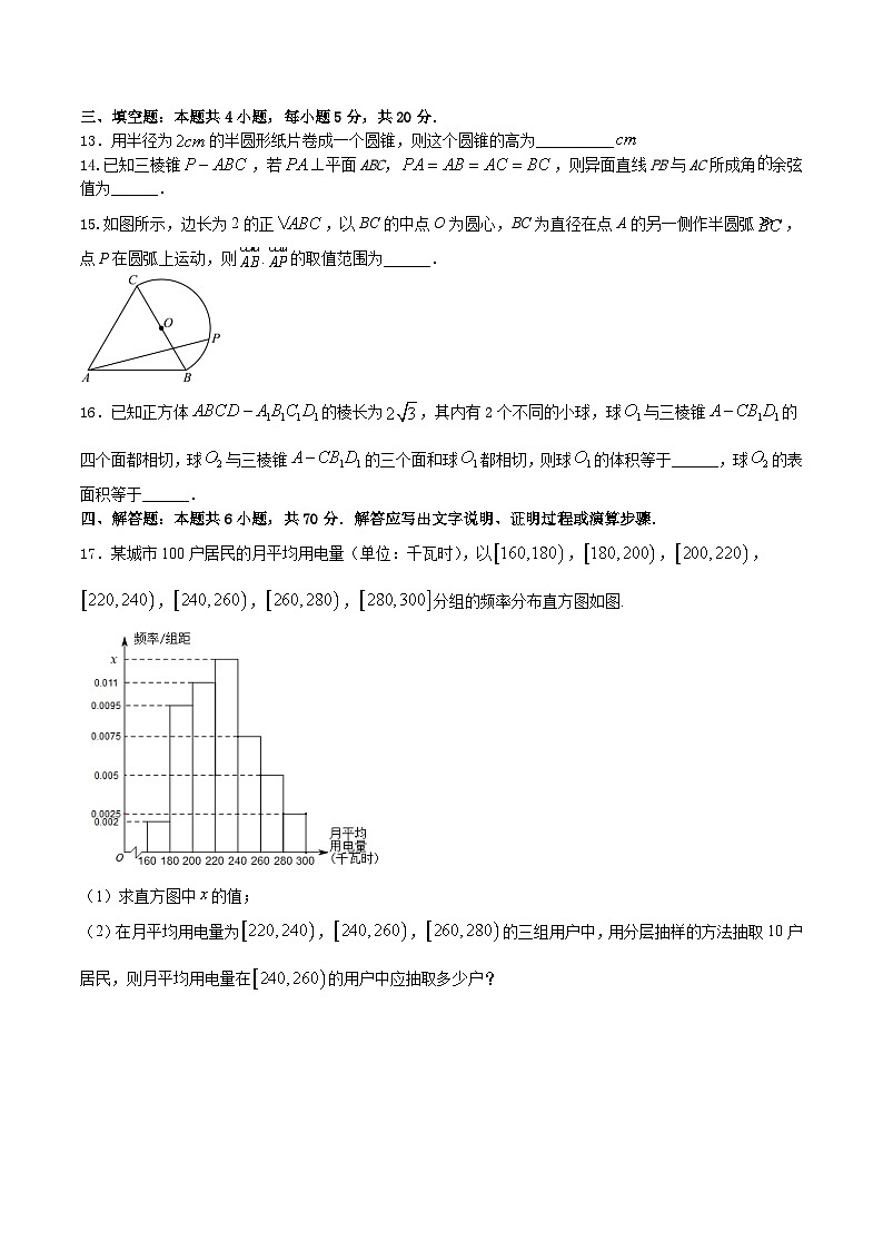 2022-2023学年高一数学下学期期末考试全真模拟试卷及答案三(苏教版2019必修第二册)第3页