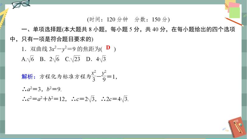 人教A版数学选择性必修第一册 期末综合测评3（课件PPT）02