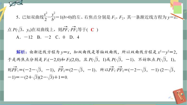 人教A版数学选择性必修第一册 期末综合测评3（课件PPT）06