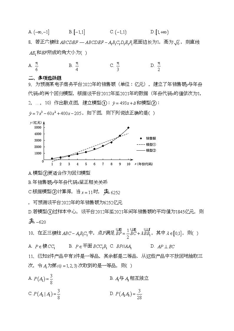 福建省莆田市2021-2022学年高二下学期期末质量监测数学试卷(含答案)02