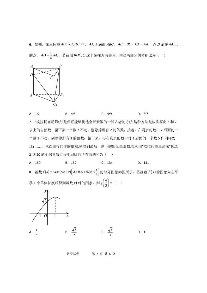 2023届辽宁省鞍山市高三第九次模拟数学试题第2页