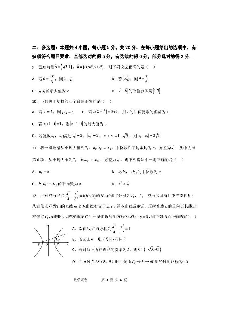 2023届辽宁省鞍山市高三第九次模拟数学试题第3页