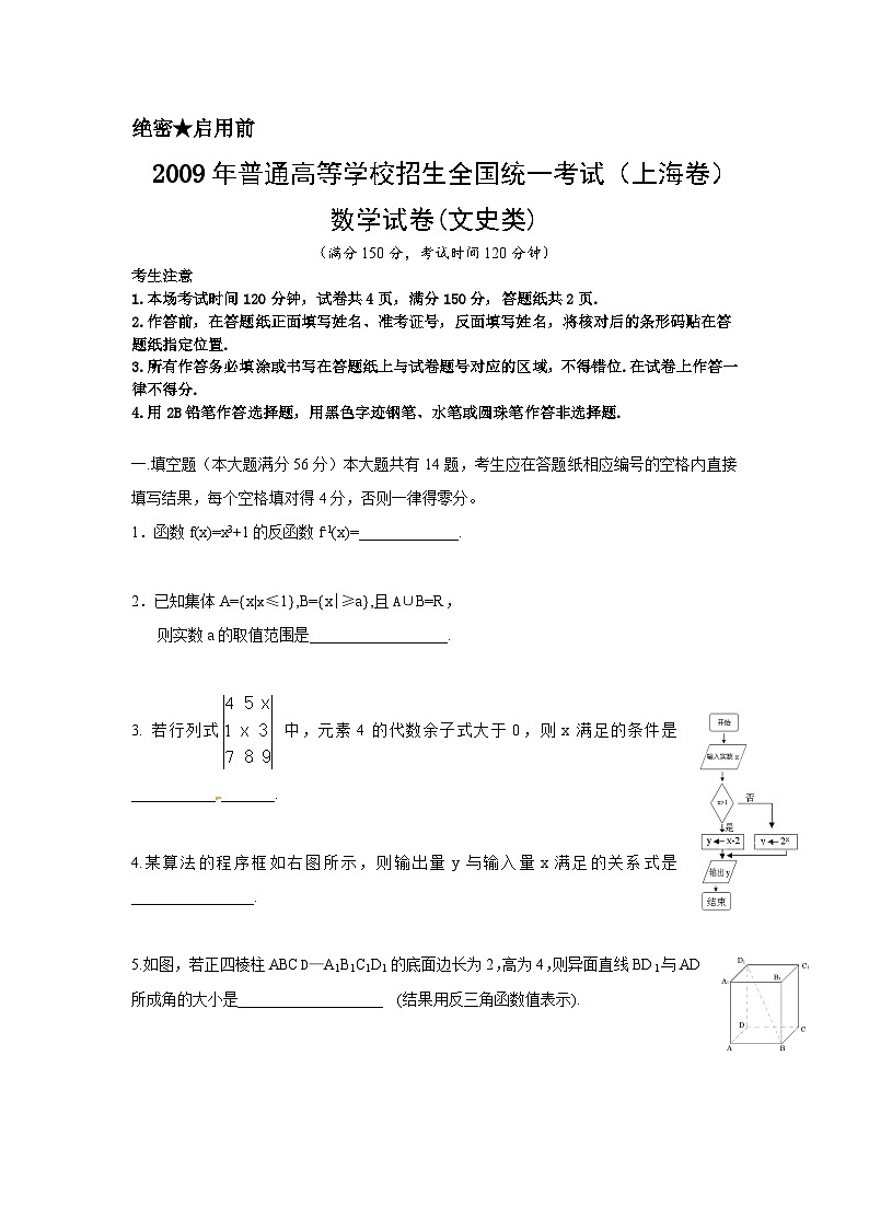 2009年上海高考数学真题(文科)试卷(word解析版)01