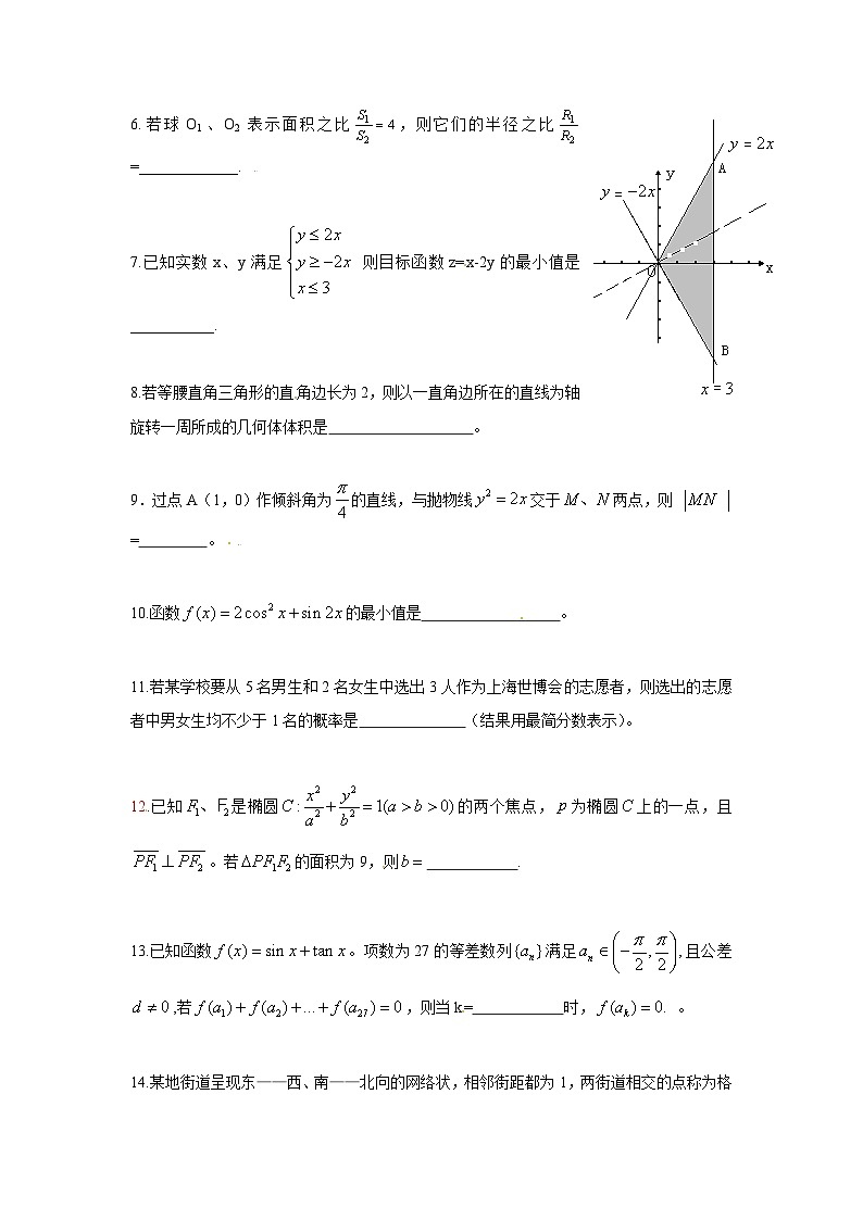 2009年上海高考数学真题(文科)试卷(word解析版)02