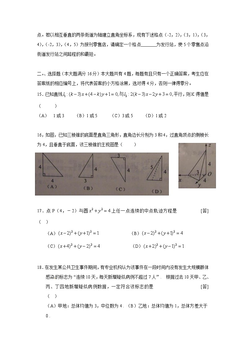 2009年上海高考数学真题(文科)试卷(word解析版)03