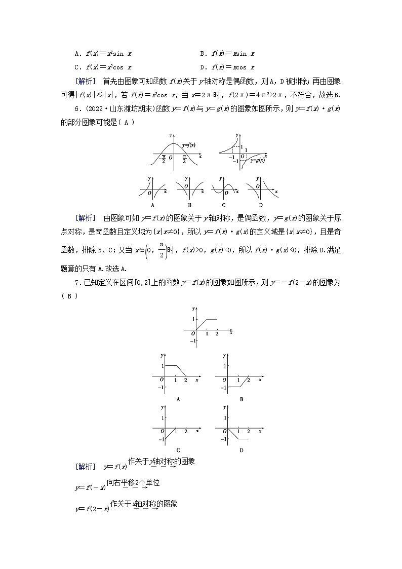 新教材适用2024版高考数学一轮总复习练案13第二章函数概念与基本初等函数Ⅰ第七讲函数的图象第3页