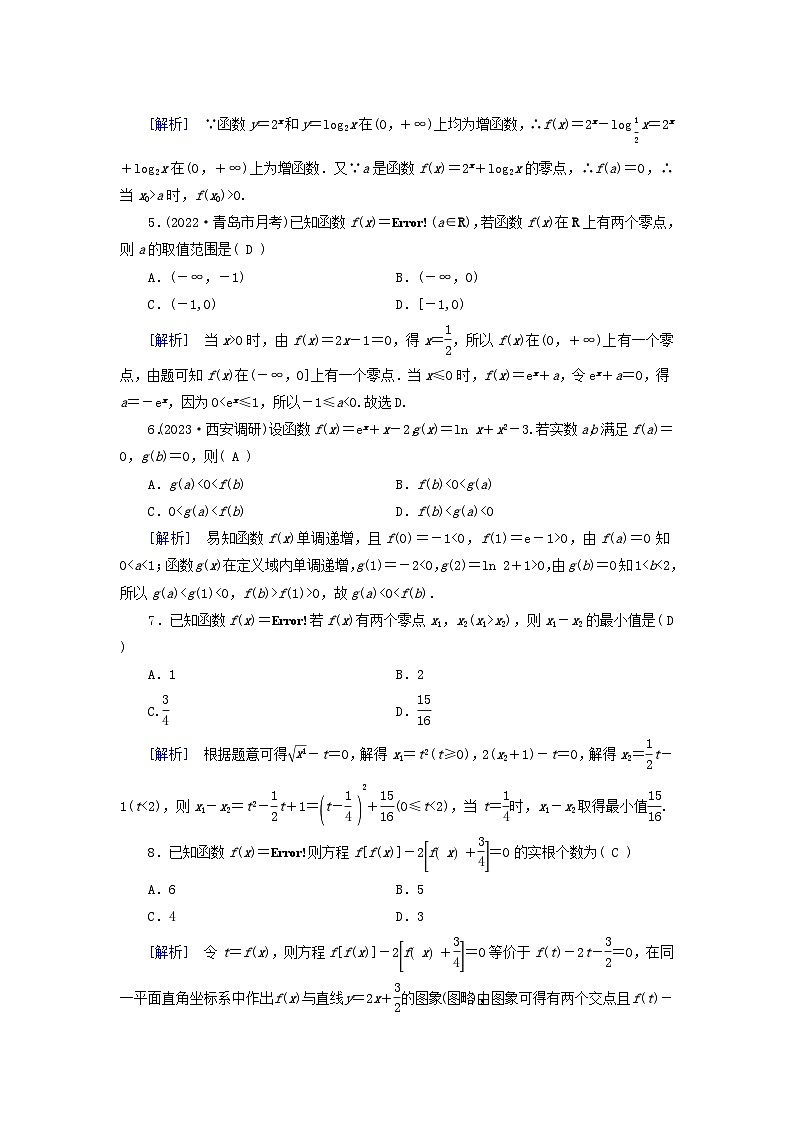 新教材适用2024版高考数学一轮总复习练案14第二章函数概念与基本初等函数Ⅰ第八讲函数与方程第2页