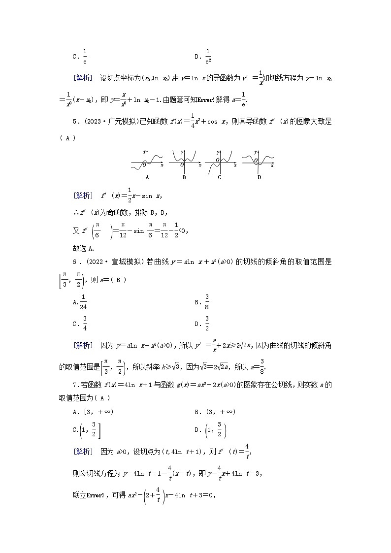 新教材適用2024版高考數(shù)學(xué)一輪總復(fù)習(xí)練案16第三章導(dǎo)數(shù)及其應(yīng)用第一講導(dǎo)數(shù)的概念及運(yùn)算第2頁(yè)