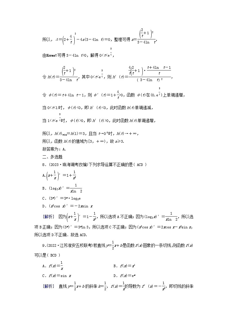 新教材適用2024版高考數(shù)學(xué)一輪總復(fù)習(xí)練案16第三章導(dǎo)數(shù)及其應(yīng)用第一講導(dǎo)數(shù)的概念及運(yùn)算第3頁(yè)