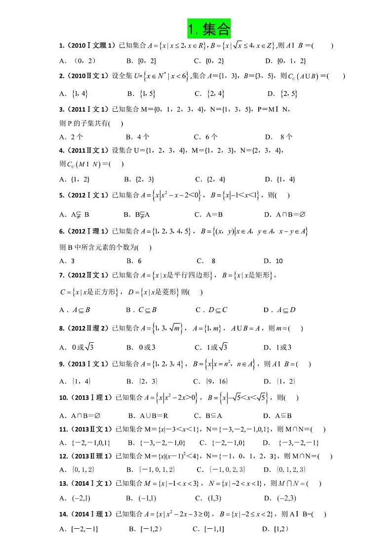 2010-2019全国123卷十年高考数学真题分类汇编第2页