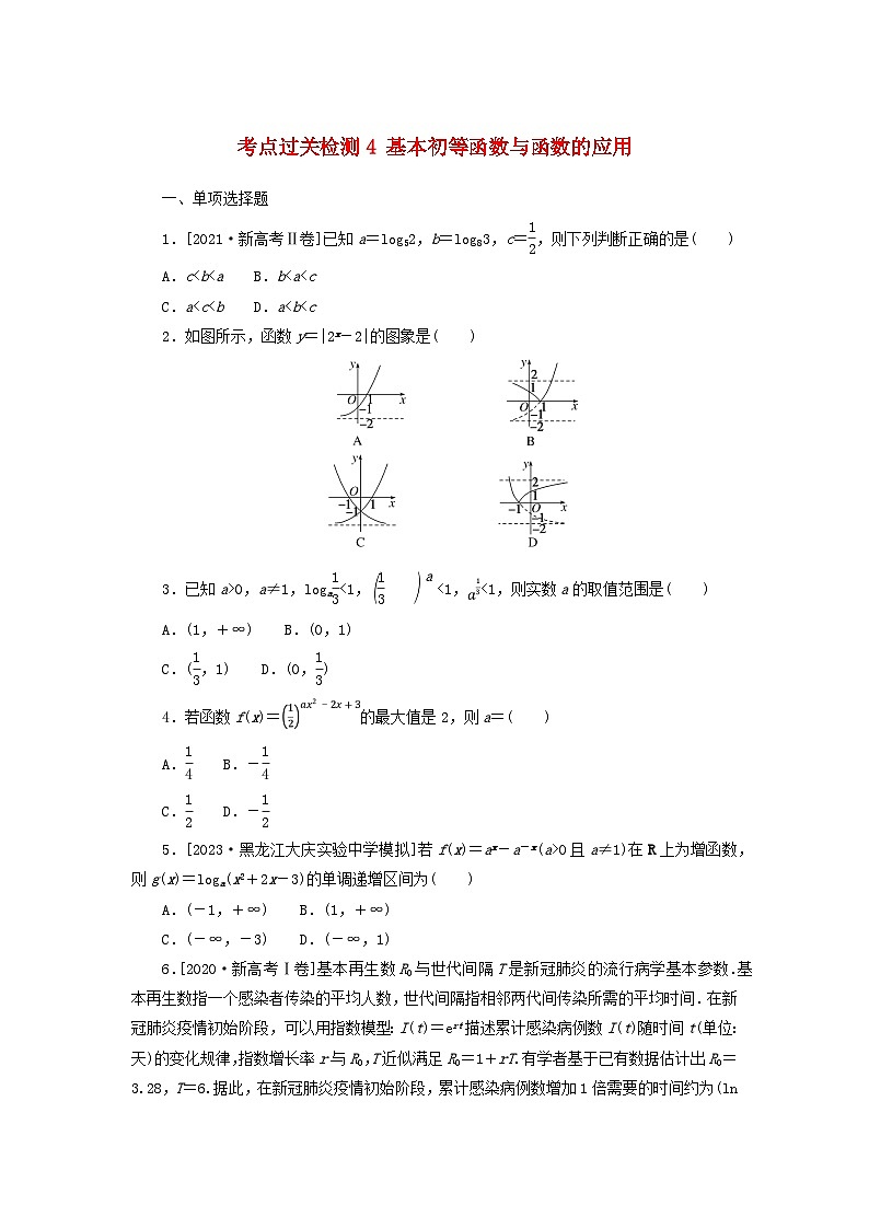 2024版新教材高考数学复习特训卷考点过关检测4基本初等函数与函数的应用第1页