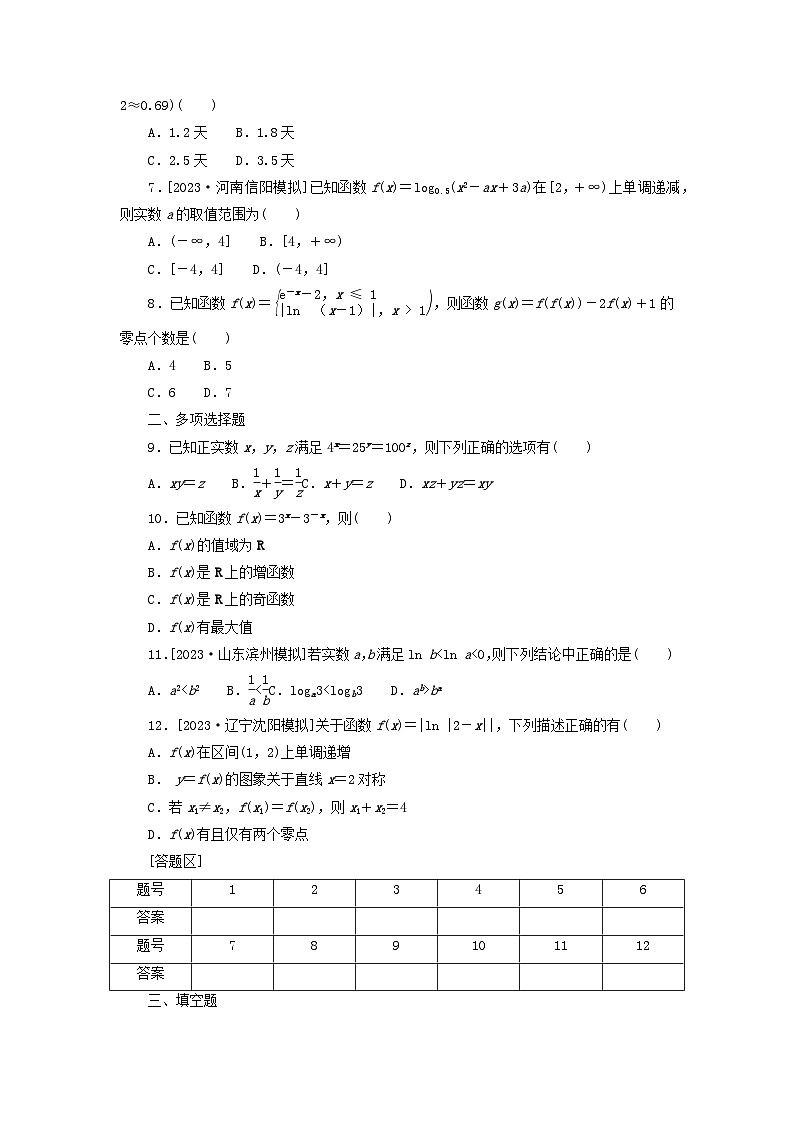 2024版新教材高考数学复习特训卷考点过关检测4基本初等函数与函数的应用第2页