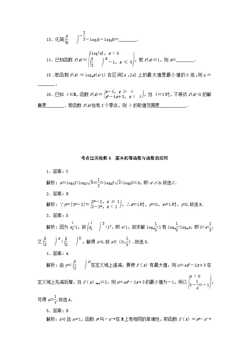 2024版新教材高考数学复习特训卷考点过关检测4基本初等函数与函数的应用第3页