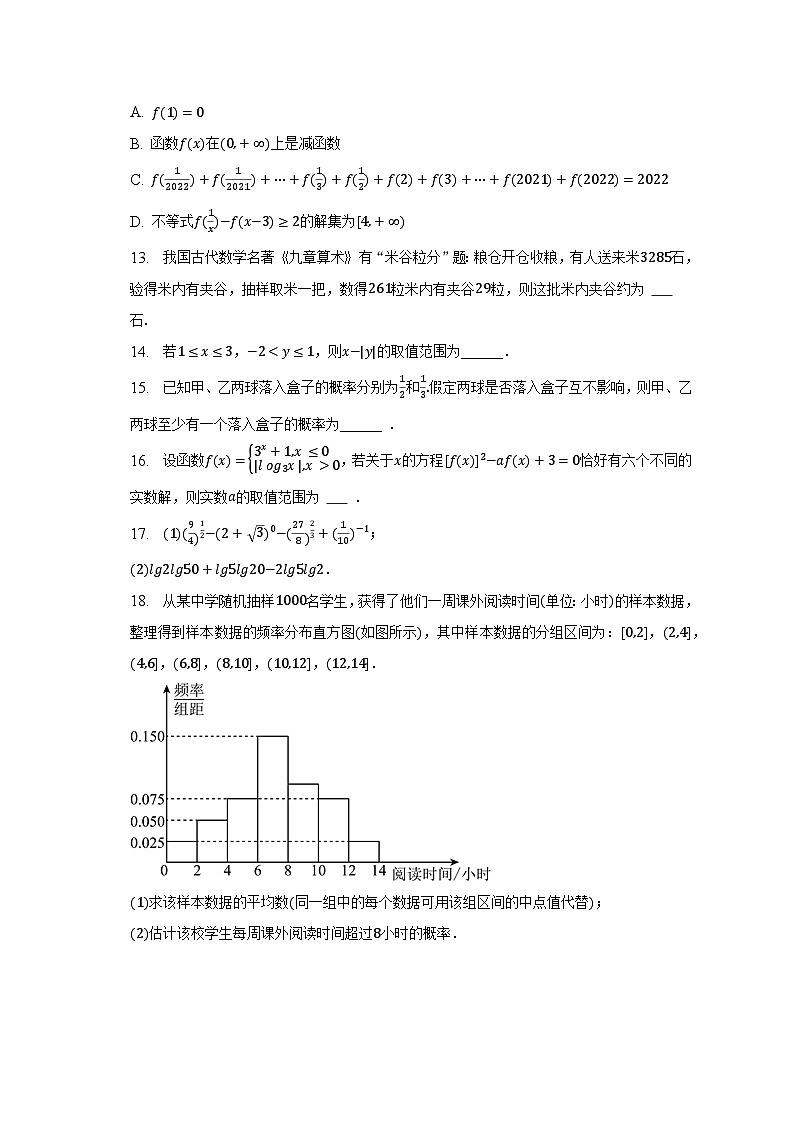 2022-2023学年江西省上饶市高一(上)期末数学试卷(含解析)03