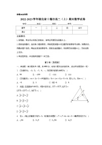 2022-2023学年湖北省十堰市高二（上）期末数学试卷（含解析）