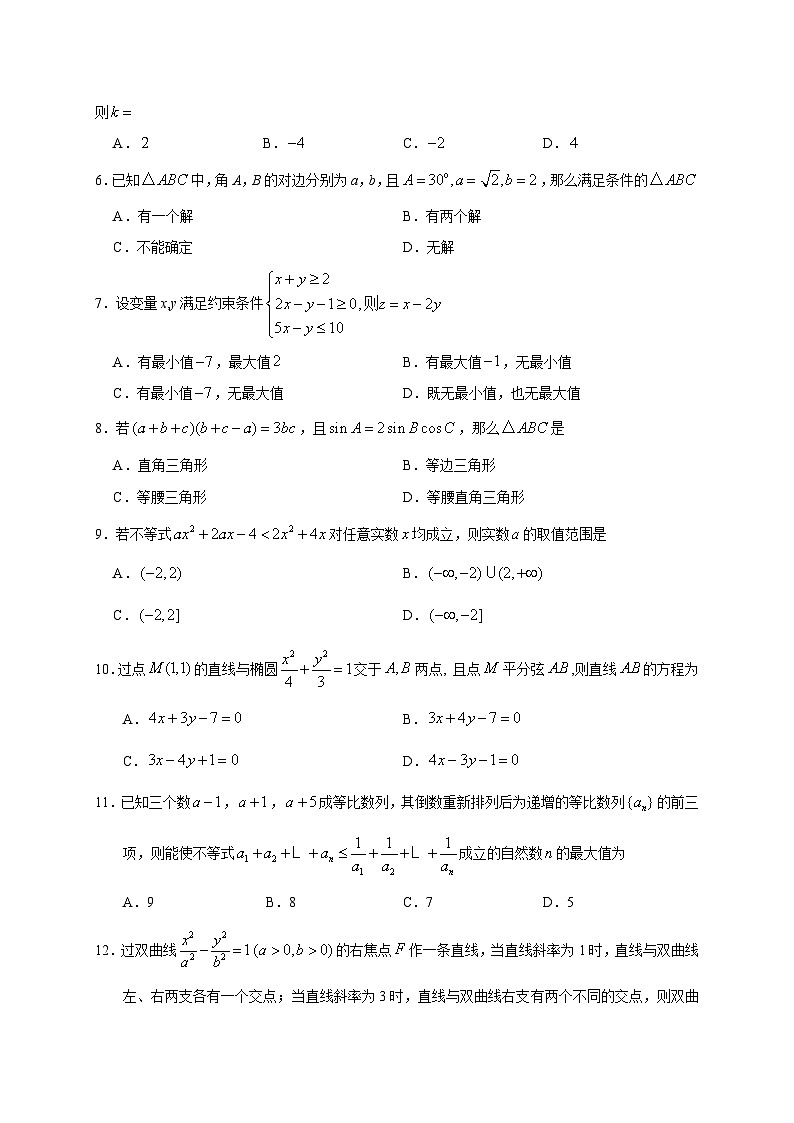 湖北省黄冈市黄冈中学2016-2017学年高二上学期期末模拟测试数学(理)试题01第2页