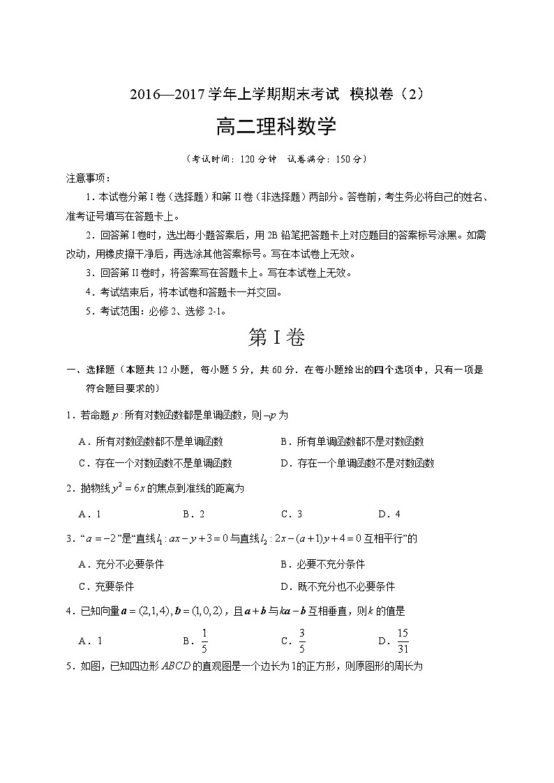 湖北省黄冈市黄冈中学2016-2017学年高二上学期期末模拟测试数学(理)试题02第1页