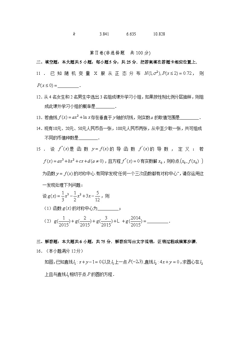 湖北省黄冈中学2013-2014学年高二上学期期末考试 数学理试题 Word版含答案第3页
