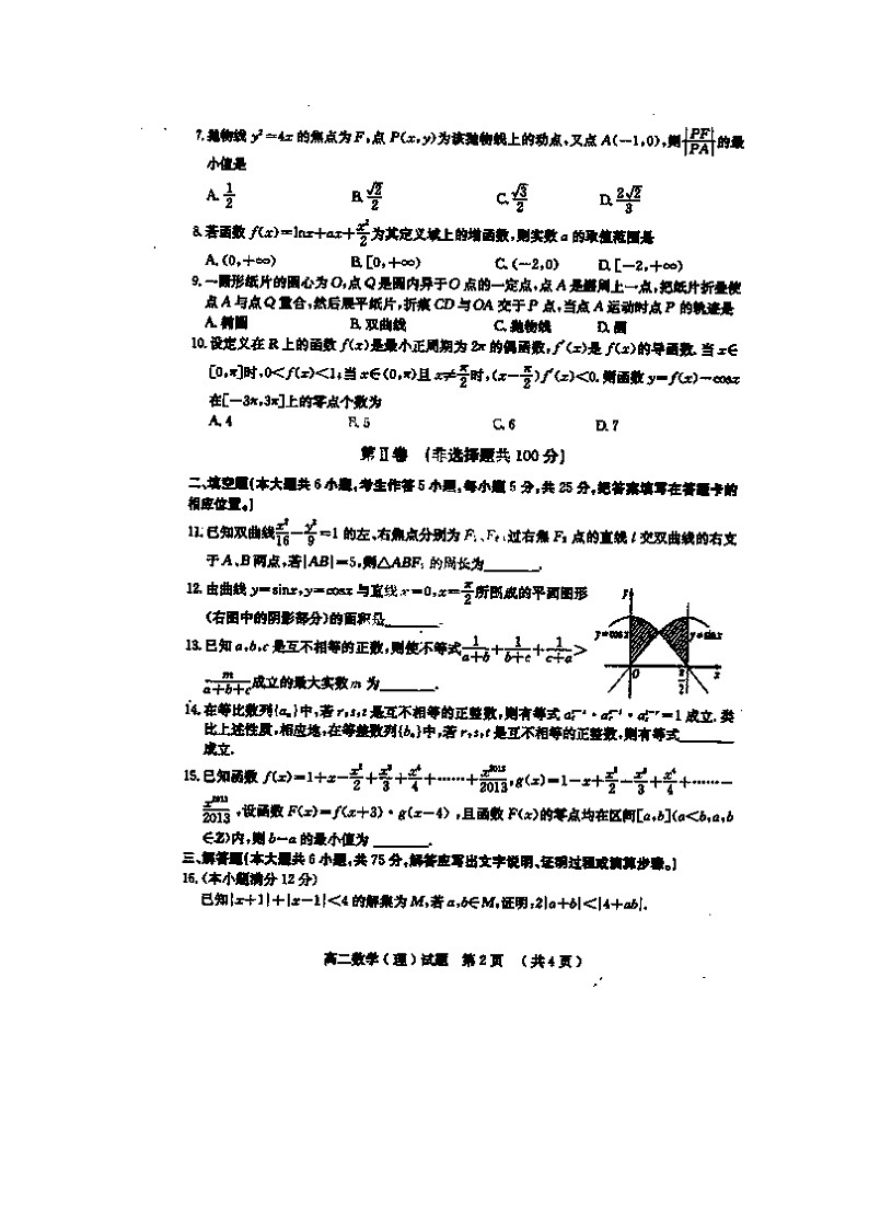 湖北省黄冈市2012-2013学年高二下学期期末考试数学(理)试题(扫描版)第2页