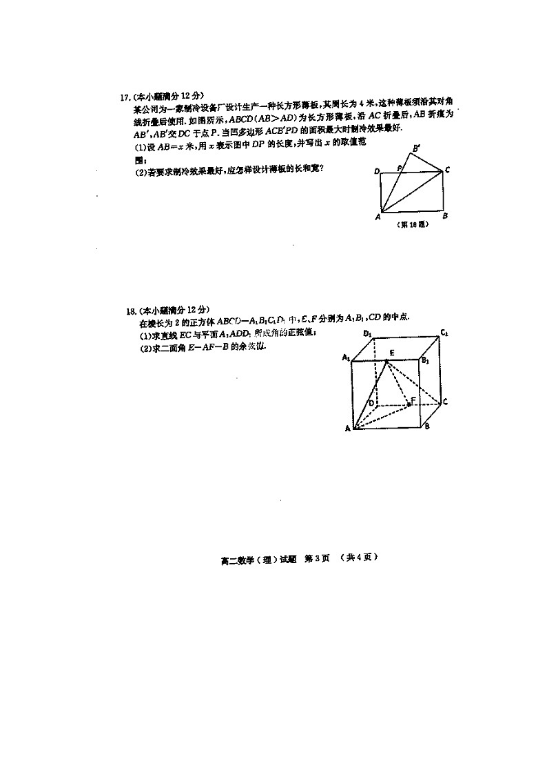 湖北省黄冈市2012-2013学年高二下学期期末考试数学(理)试题(扫描版)第3页