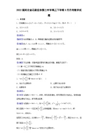 2022届河北省石家庄市第二中学高三下学期3月月考数学试题（解析版）