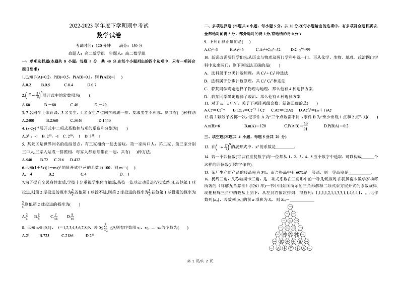 黑龙江省哈尔滨市顺迈高级中学2022-2023学年高二下学期期中数学试卷第1页