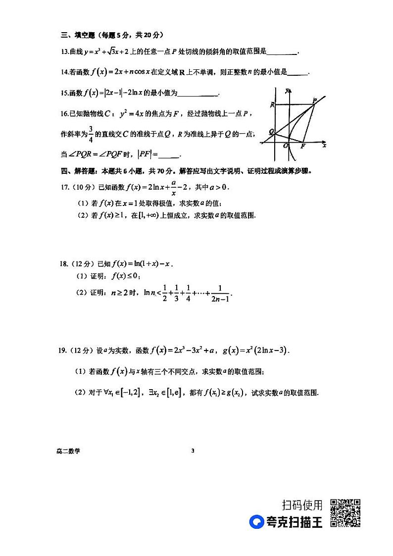 河南省南阳市第一中学校2022-2023学年下期高二第四次月考数学试题及答案03