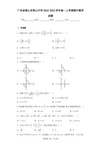 广东省佛山市荣山中学2022-2023学年高一上学期期中数学试题