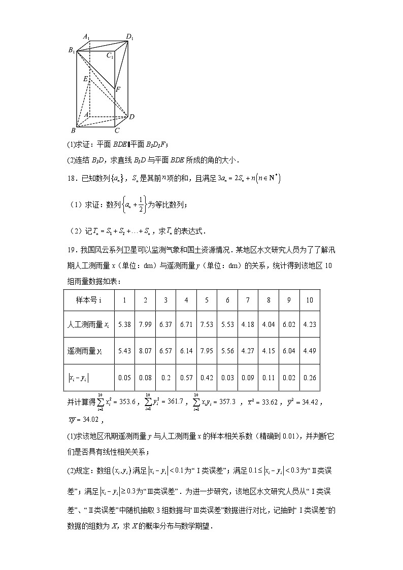 上海市曹杨第二中学2023届高三模拟数学试题(含解析)第3页
