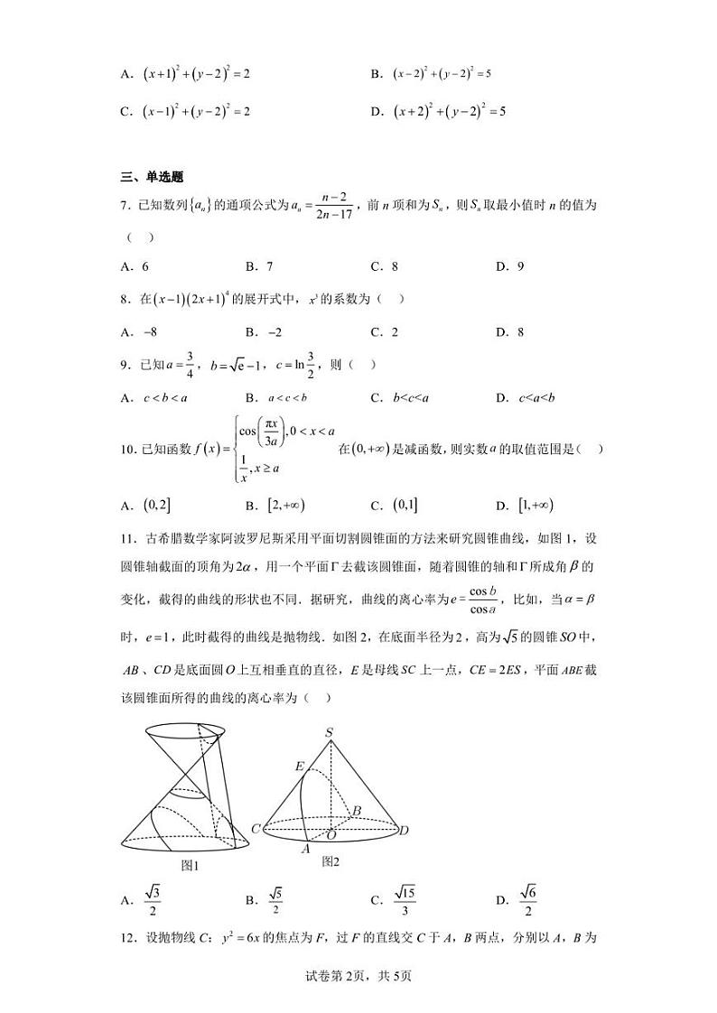 贵州省贵阳市2023届高三适应性考试(二)数学(理)试题02