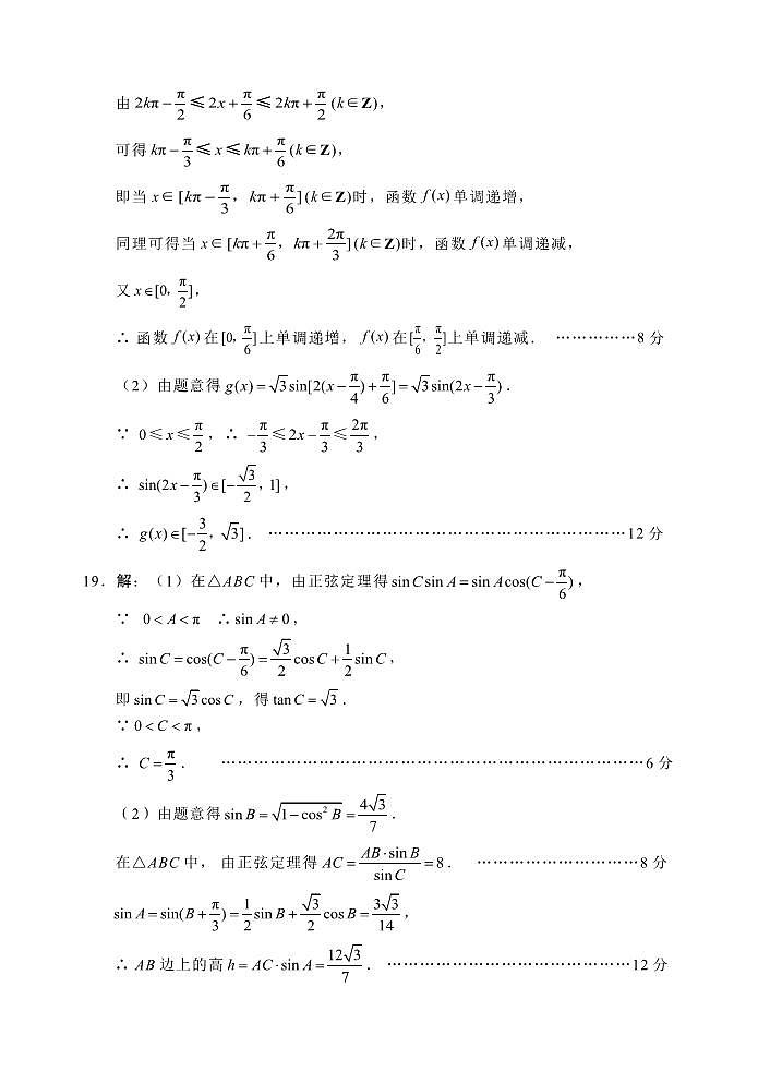 宜宾市叙州区第二中学校2021届高三上学期第一次诊断考试数学(文)答案(PDF版)第2页